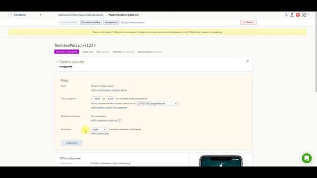 Создание рассылки СМС-сообщений в системе MindBox через модуль SIGMA messaging смотреть онлайн