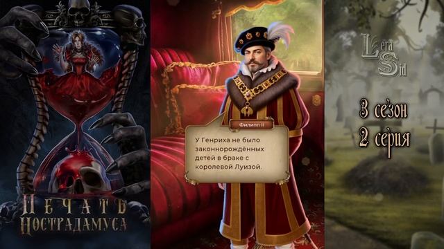 ПЕЧАТЬ НОСТРАДАМУСА | 3 КНИГА 2 ГЛАВА?ИЗУМРУДНЫЙ ПУТЬ (ЛИГА МЕЧТАТЕЛЕЙ) смотреть онлайн