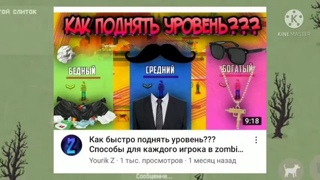 ПОСМОТРИТЕ ЭТО ВИДЕО ВСЕ КТО ИГРАЕТ В ЗОМБИКС ОНЛАЙН! смотреть онлайн