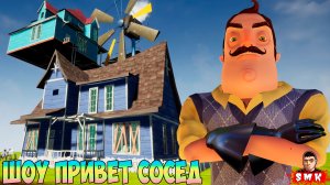 ШОУ ПРИВЕТ СОСЕД!Я ОБМАНУЛ СИСТЕМУ!ИГРА HELLO NEIGHBOR MOD KIT ПРОХОЖДЕНИЕ МОДОВ!ЮМОР И ПРИКОЛЫ 2023
