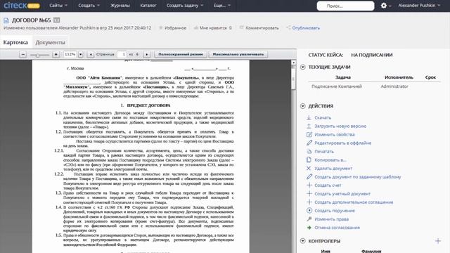 Управление договорами в Citeck ECOS