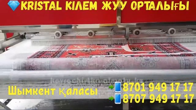 Центр чистка ковров «KRISTAL»предлагает Вам профессиональную стирку чистку ковров