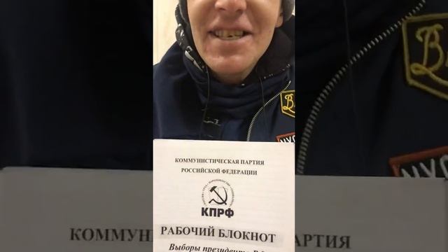 Выборы 2018 как вступить в партию КПРФ смотреть онлайн