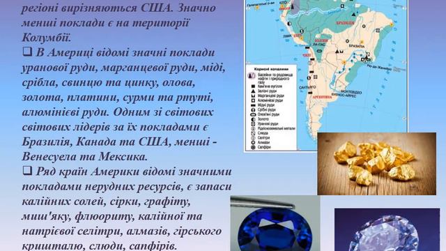 Географія 10 клас. Америка: природні умови та ресурси. Населення. смотреть онлайн