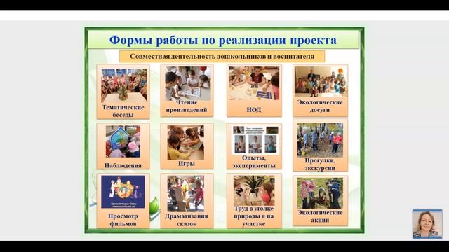 Мастер класс «Проектная деятельность по экологическому воспитанию» смотреть онлайн