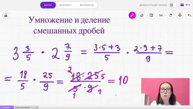 Умножение и деление смешанных дробей смотреть онлайн
