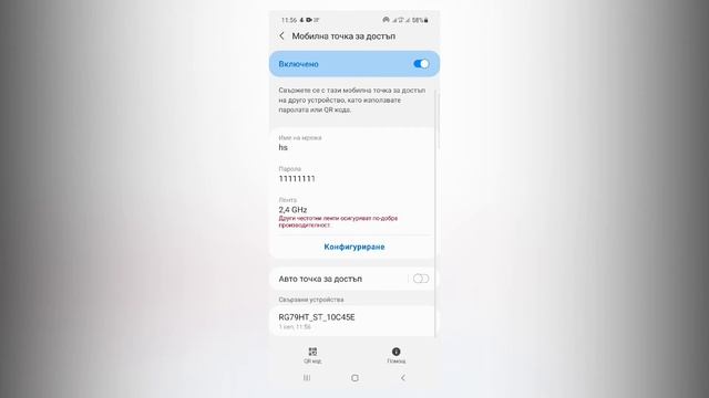 Свързване по Wi-Fi на RG79HT с Android.