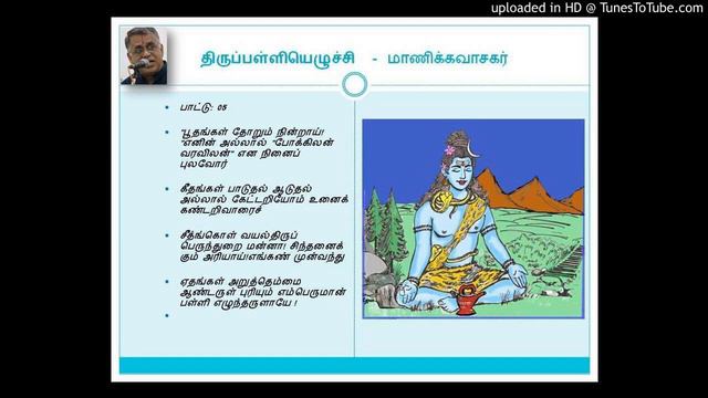 Bhoodhangal - Thirupalli ezhuchi 5 - Manikkavasagar смотреть онлайн