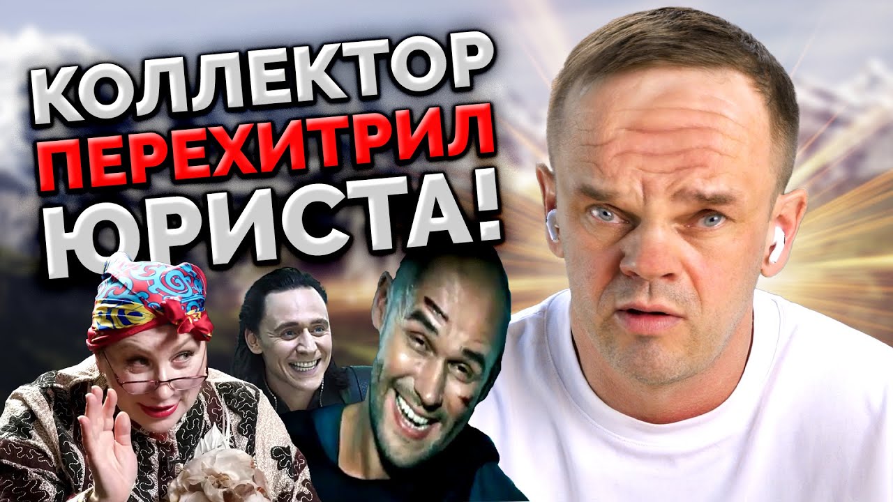 ТАКОЙ СМЕКАЛКЕ ПОЗАВИДУЕТ ЛЮБОЙ ЗВОНАРЬ! _ БАНКРОТСТВО _ Кузнецов _ Аллиам