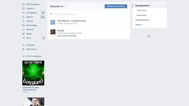 Как отправить документ в ВК смотреть онлайн