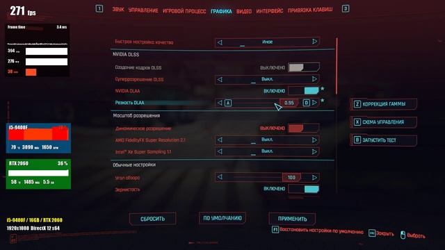 Сyberpunk 2077 настройка графики. Супер четкая картинка 2023 смотреть онлайн