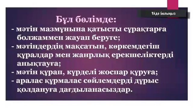 9-сынып. Қазақ тілі. Қақтығыстың пайда болуы. 1-бөлім смотреть онлайн