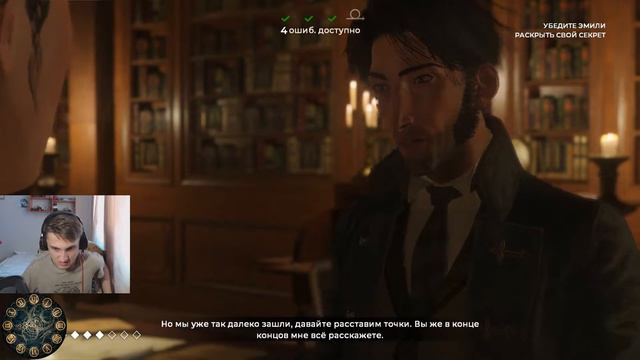А ОНА НЕ ЗНАЕТ, ЧТО Я НА НЕЁ ДАВЛЮ - The Council. Запись со стрима №3 смотреть онлайн