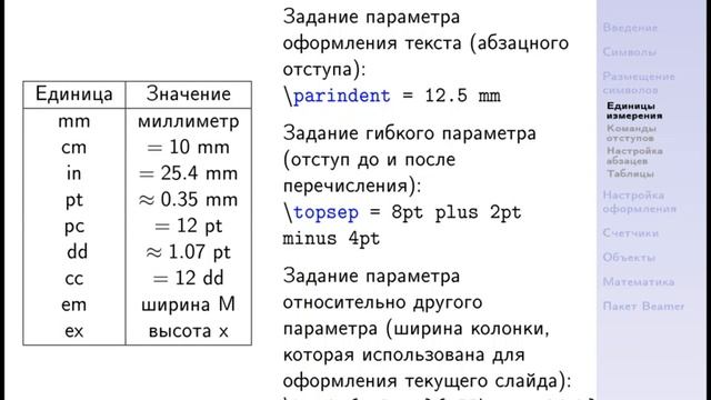3 1 2 Единицы измерения смотреть онлайн