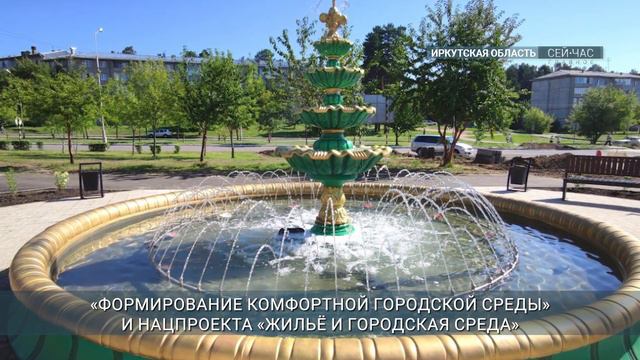 Парки и скверы продолжают обновлять в Иркутской области смотреть онлайн