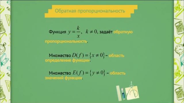 0804 Обратная пропорциональность смотреть онлайн