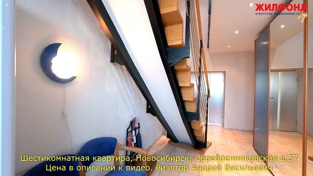 Шестикомнатная квартира, Новосибирск, Центральный, Серебренниковская. Агентство недвижимости ЖИЛФОН смотреть онлайн