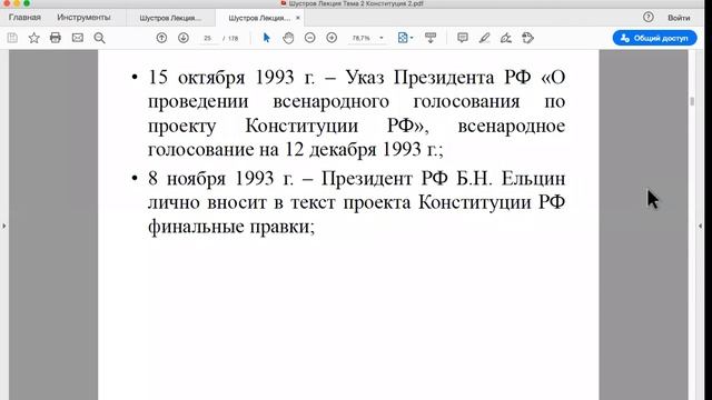 Шустров Д.Г. Лекции по Конституционному Праву РФ. № 4 История Конституции продол. Теории Конституци смотреть онлайн
