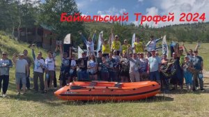 Открытый чемпионат Иркутской области «Ловля спиннингом с лодок» БАЙКАЛЬСКИЙ ТРОФЕЙ 2024