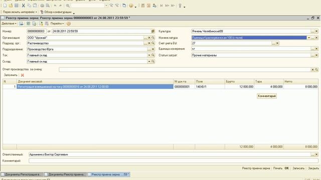 учет зерна на току смотреть онлайн