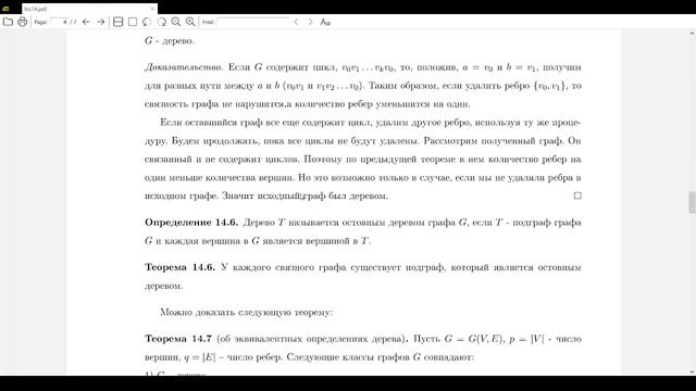 14. Деревья смотреть онлайн