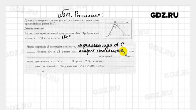 № 217 - Геометрия 7 класс Мерзляк рабочая тетрадь смотреть онлайн