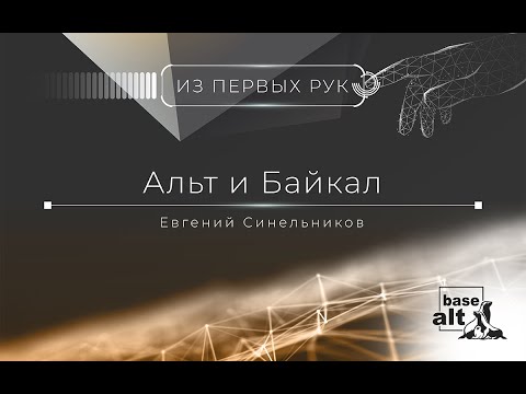 Альт и Байкал смотреть онлайн