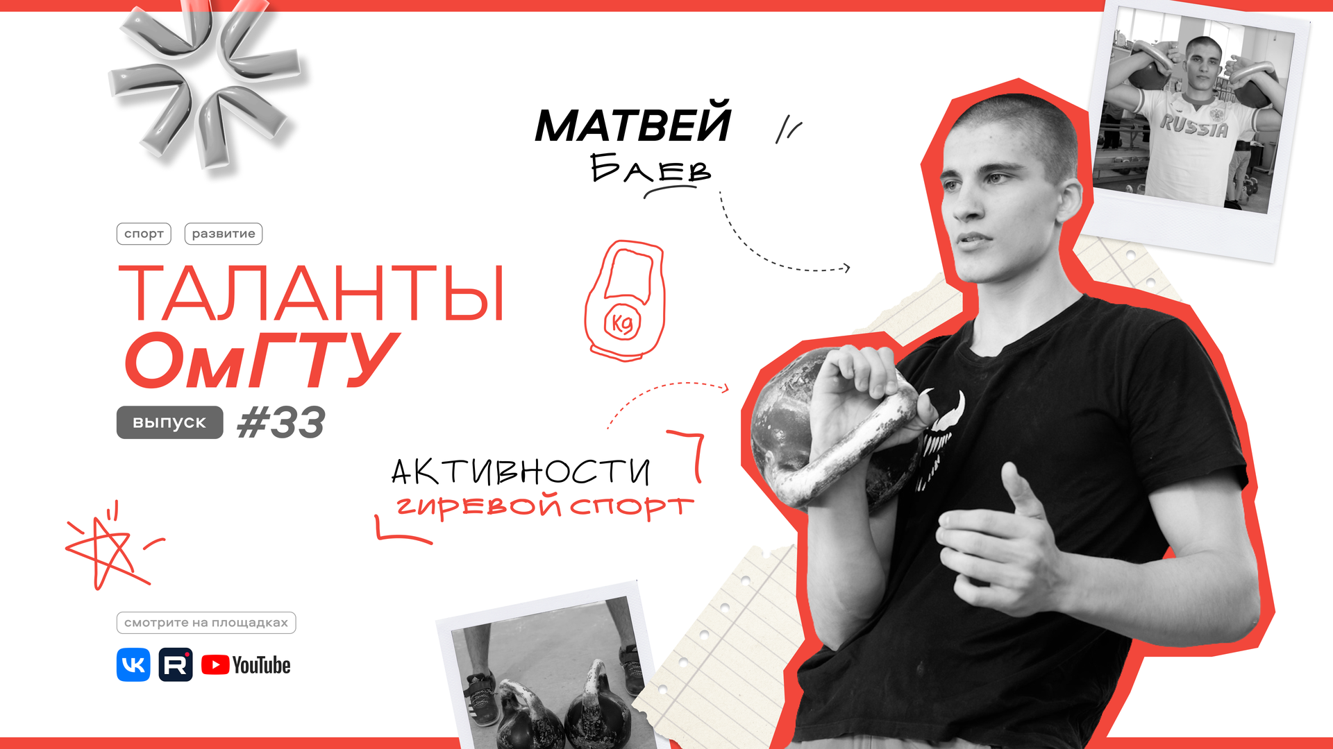 Таланты ОмГТУ #33 Матвей Баев