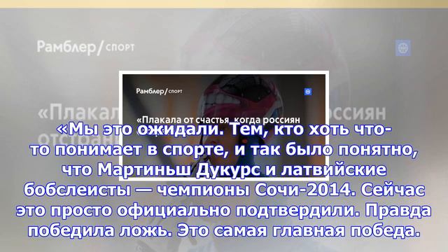 «плакала от счастья, когда россиян отстранили» смотреть онлайн