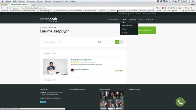Выбор города на сайте photo-school.pro смотреть онлайн