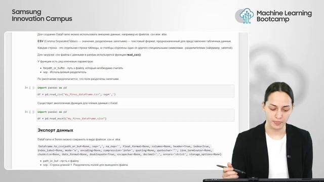 Machine Learning: Pandas урок 4. Импорт и экспорт. смотреть онлайн