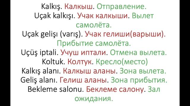 Урок 20 Важные слова и фразы в аэропорту смотреть онлайн