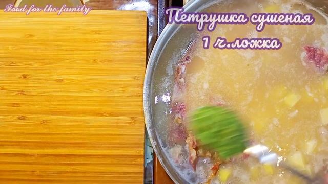 ЛЮБИМЫЙ СУП МУЖА! С КОПЧЕНЫМИ РЁБРЫШКАМИ! смотреть онлайн