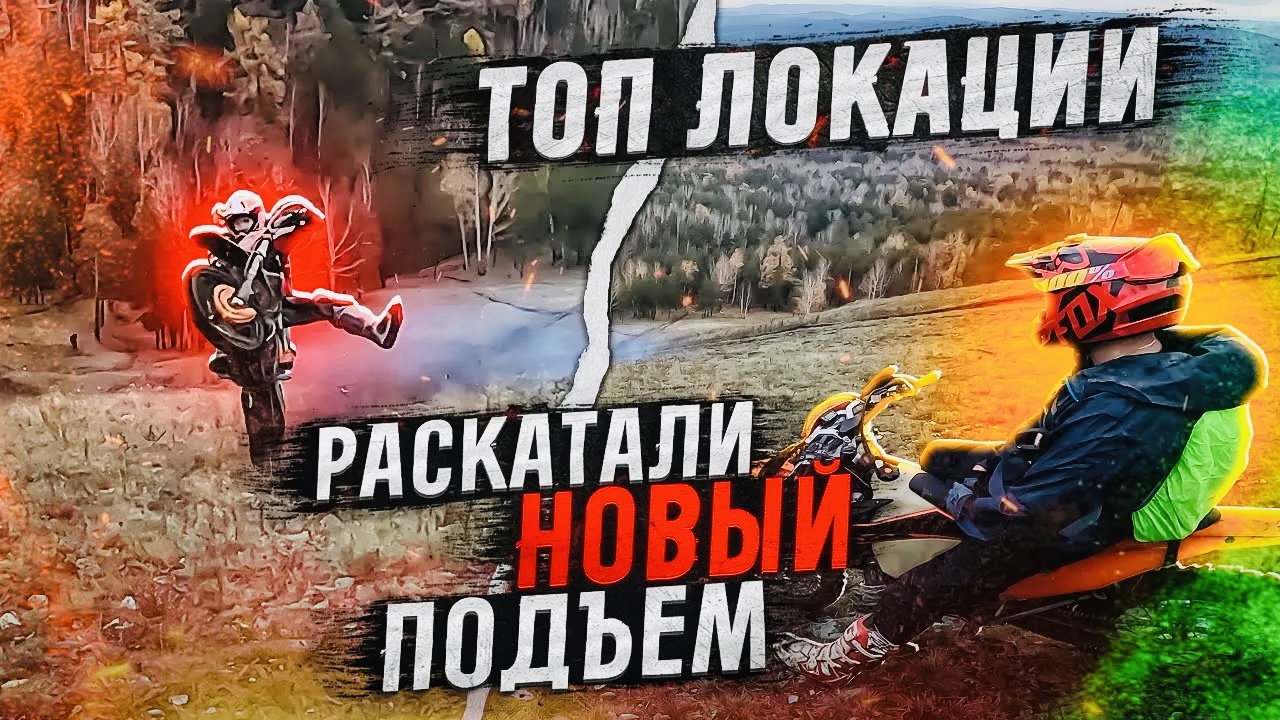 КЫШТЫМ. ЗАКРЫТИЕ ЛЕТНЕГО ЭНДУРО СЕЗОНА 2023 #enduro смотреть онлайн