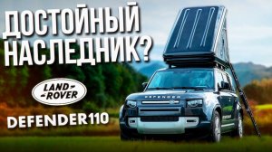 Новый DEFENDER 110 с 2.0 ДИЗЕЛЬ / ЛУЧШИЙ автомобиль для туризма? / Обзор Land Rover Defender 2020