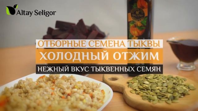 Алтай Селигор. Тыквенное масло. Чем полезно и как использовать смотреть онлайн