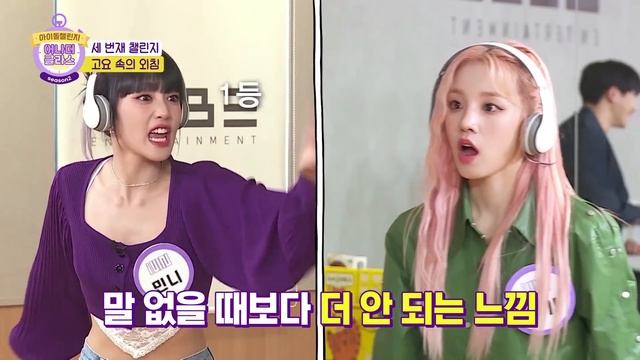 (Idol_Challenge - (G)I-DLE Ep-2) 네버버ㅋㅋ이번 챌린지도 참지 않긔… (ENG Sub)
