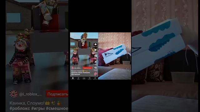 реакция на Квинку ? #рек#тамарочкачек #роблоксквин если что я ненавижу роблокс смотреть онлайн