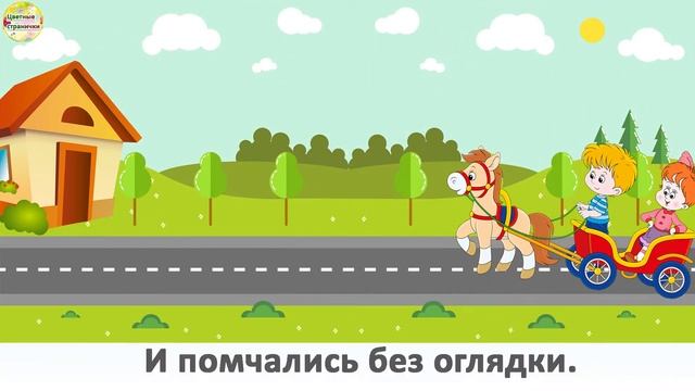 "Лошадка" — Стихи для детей. Валентин Берестов. Книжка. Развитие ребенка. смотреть онлайн