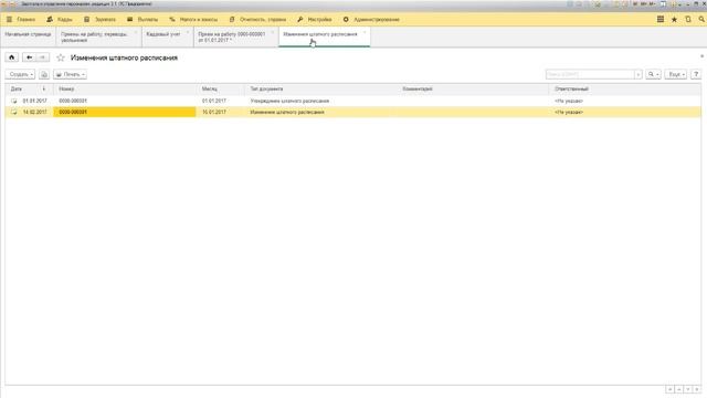 Урок 3 Штатное расписание смотреть онлайн