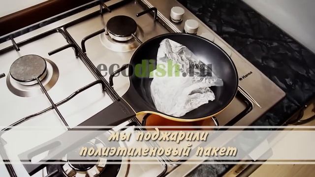Интернет-магазин Ecodish.ru пожарил пакет на сковороде смотреть онлайн