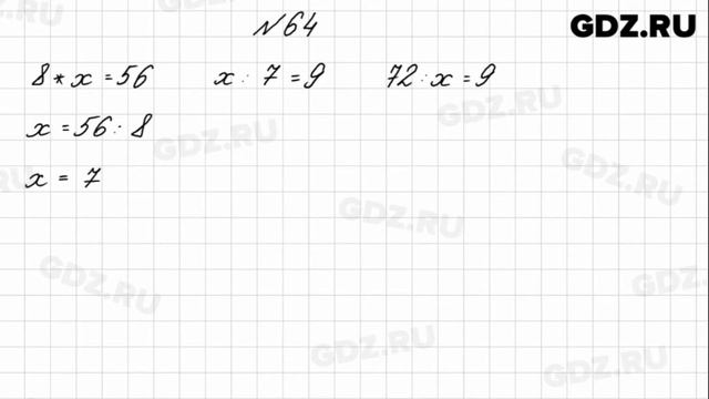 № 64 - Математика 4 класс 1 часть Моро смотреть онлайн