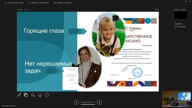 День 2. Ботанические сады в современном мире: наука, образование, менеджмент. Часть 4 смотреть онлайн