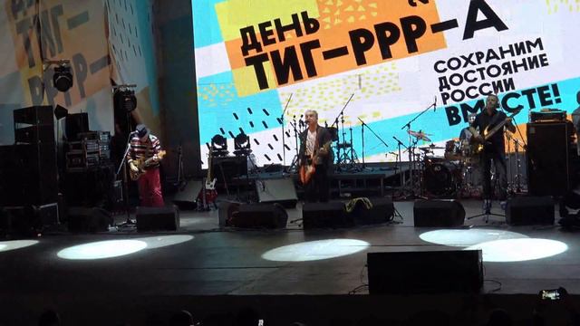 Владивосток группа ЧАЙФ (День Тигра 2018,фрагмент 3). смотреть онлайн