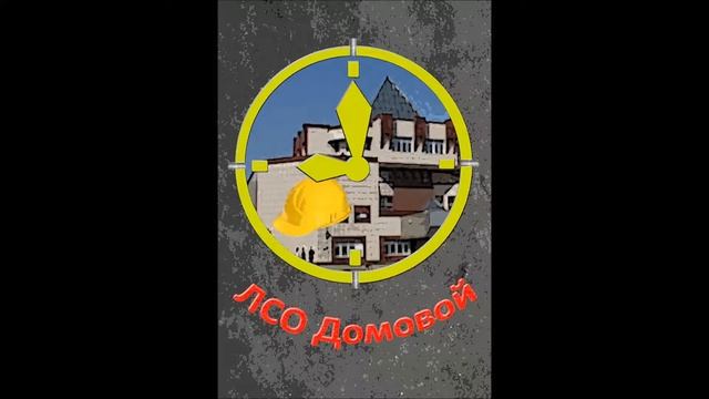 ЛСО Домовой - Вам споёт Домовой смотреть онлайн