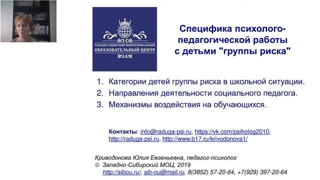 Специфика психолого-педагогической работы с детьми "группы риска" (Криводонова Ю.Е.) смотреть онлайн