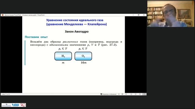 Газовые законы (10 класс)