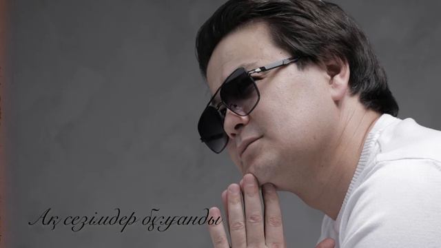 Mahmud Qali “Сағындым мен сені” 2024 (аудио) смотреть онлайн