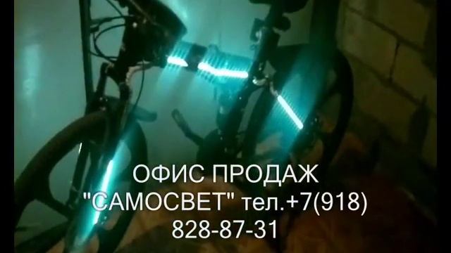 Многоцветная подсветка велосипеда на пульте Д У от фирмы САМОСВЕТ! смотреть онлайн