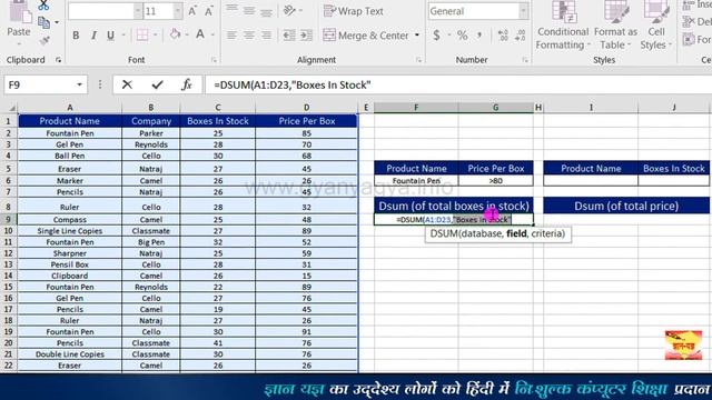 How to use Dsum in MS Excel to add numbers of particular column based on a condition. (Hindi) 63 смотреть онлайн